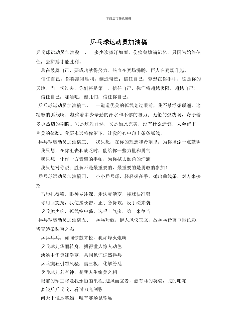 乒乓球运动员加油稿_第1页