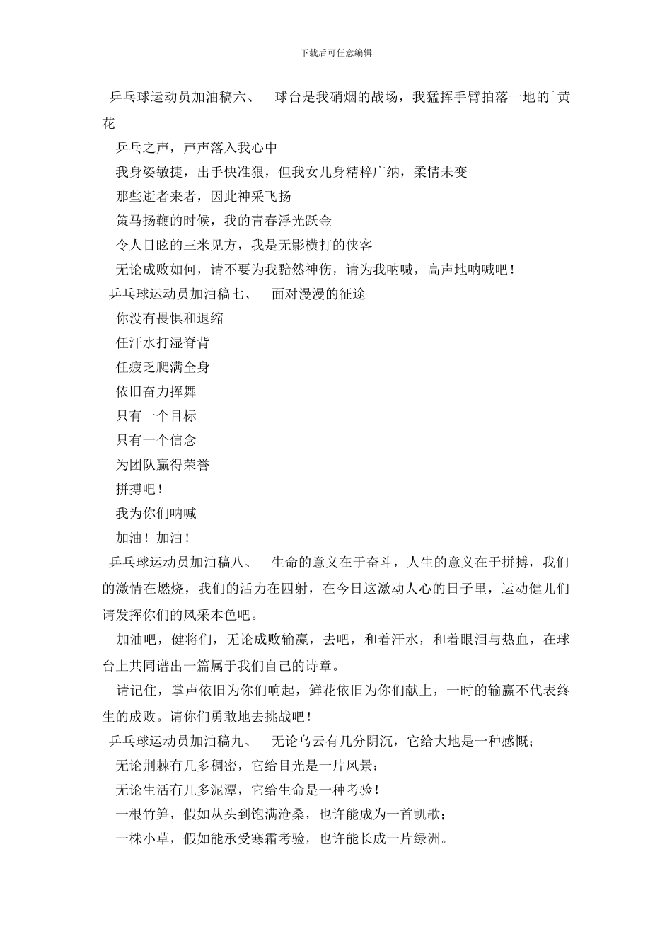 乒乓球运动员加油稿_第2页