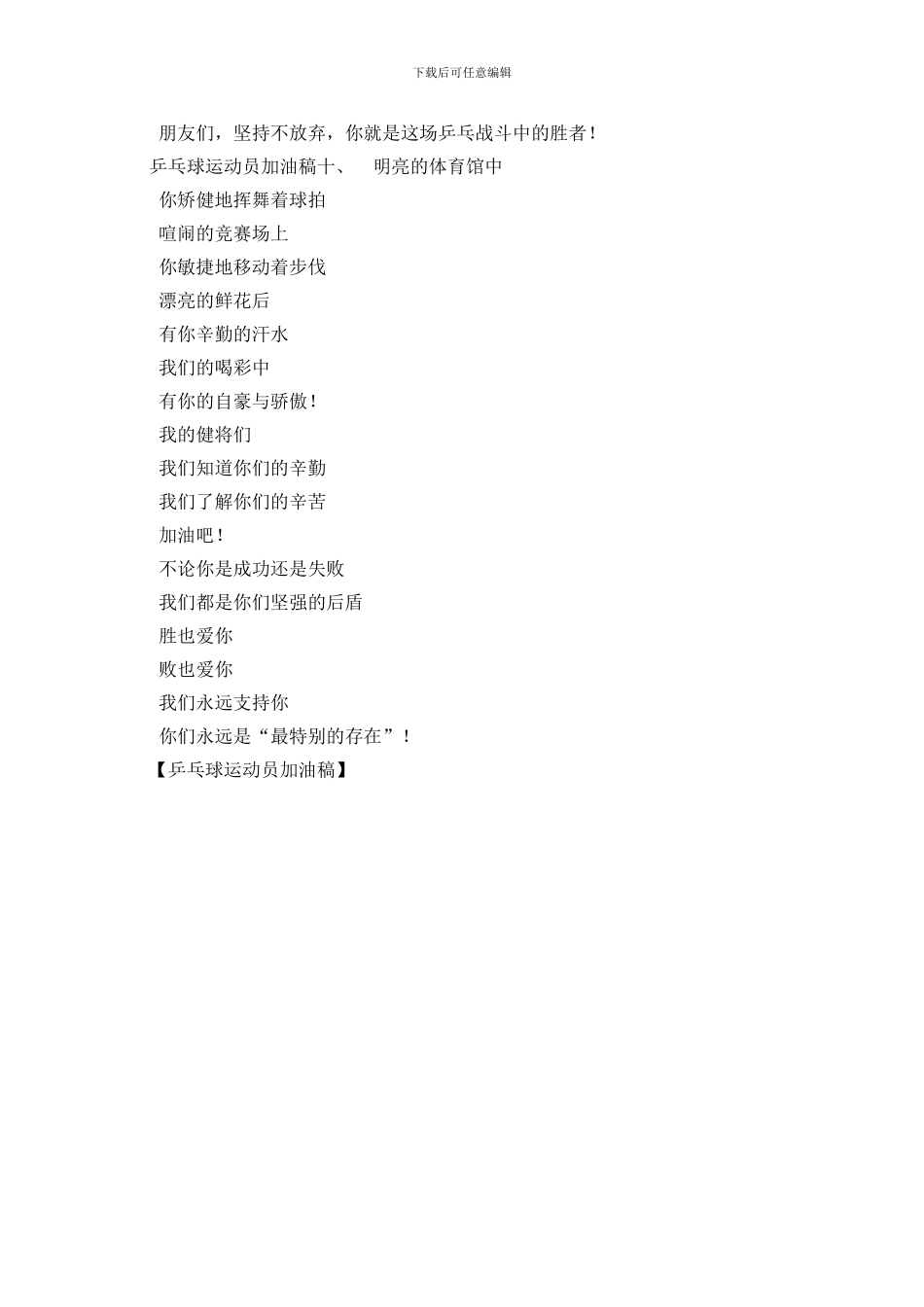 乒乓球运动员加油稿_第3页