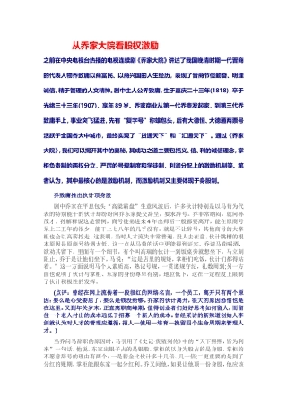 乔家大院看股权激励