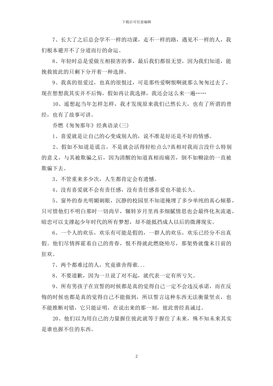 乔燃《匆匆那年》经典语录_第2页