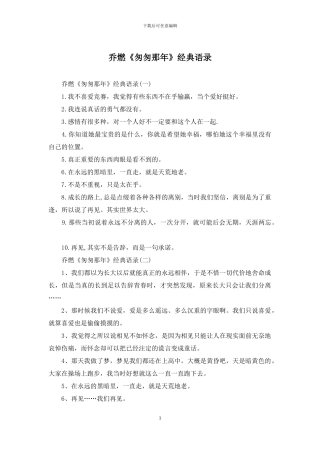乔燃《匆匆那年》经典语录