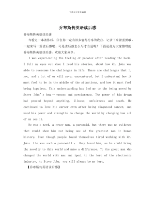 乔布斯传英语读后感