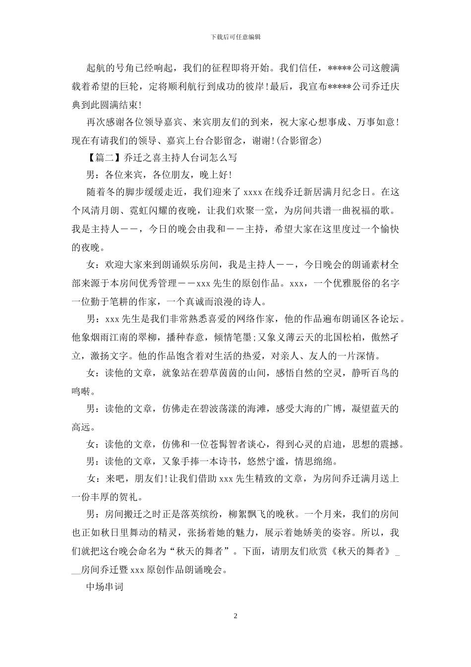 乔迁之喜主持人台词怎么写_第2页