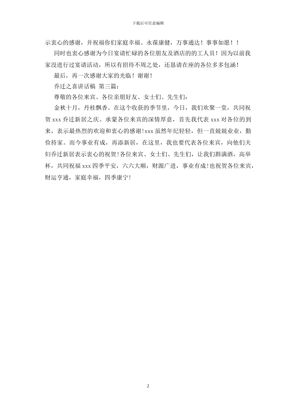 乔迁之喜讲话稿_第2页