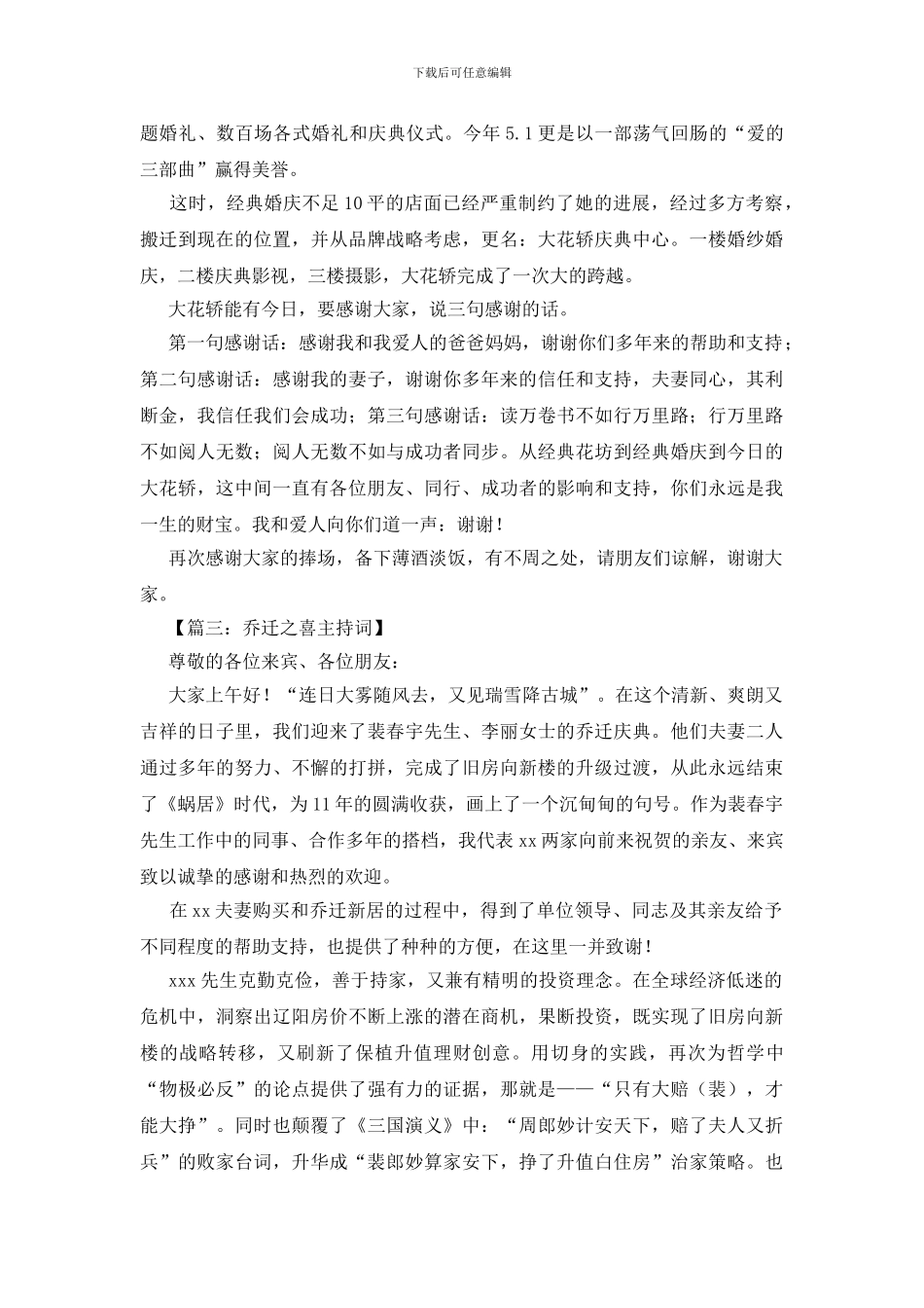 乔迁之喜答谢词范本_第2页