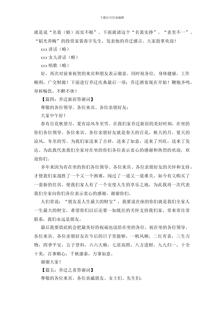 乔迁之喜答谢词范本_第3页