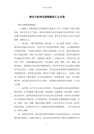 乘法分配律说课稿模板汇总9篇