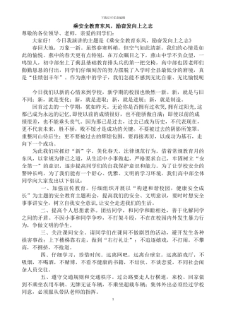 乘安全教育东风-励奋发向上之志