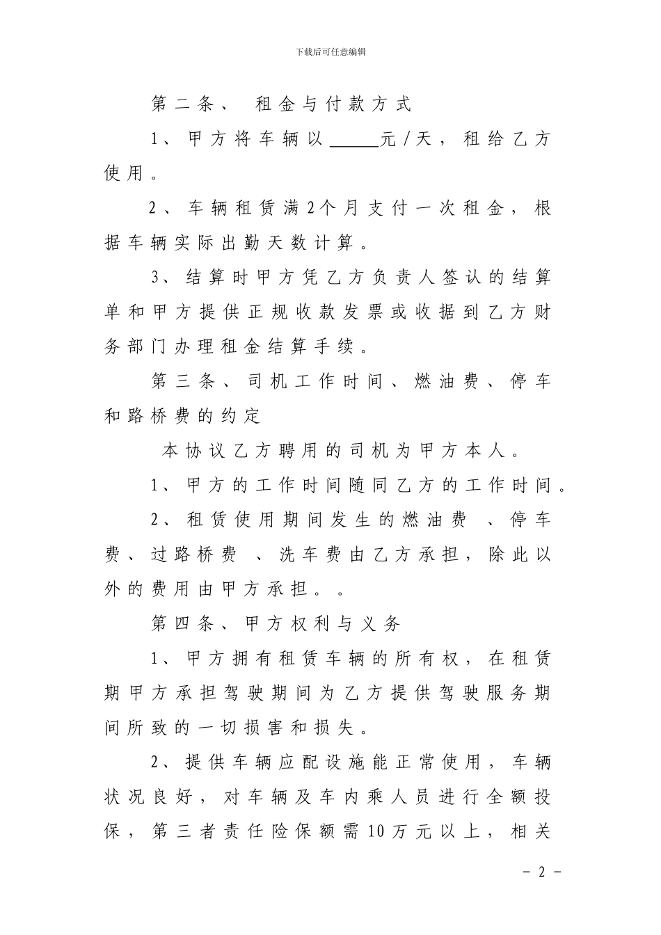 乘用汽车租赁合同_第2页