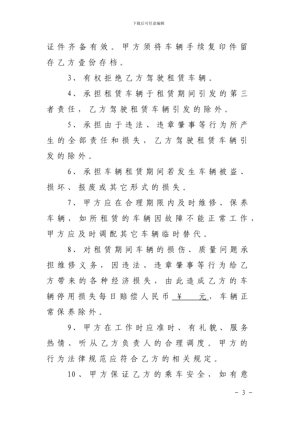 乘用汽车租赁合同_第3页