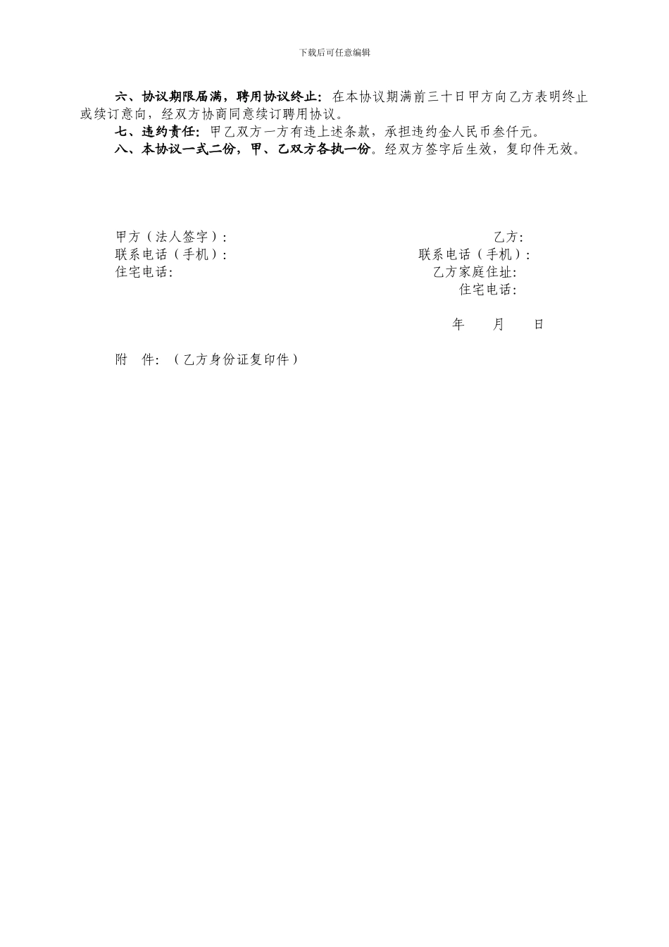 乘务员聘用协议书_第2页