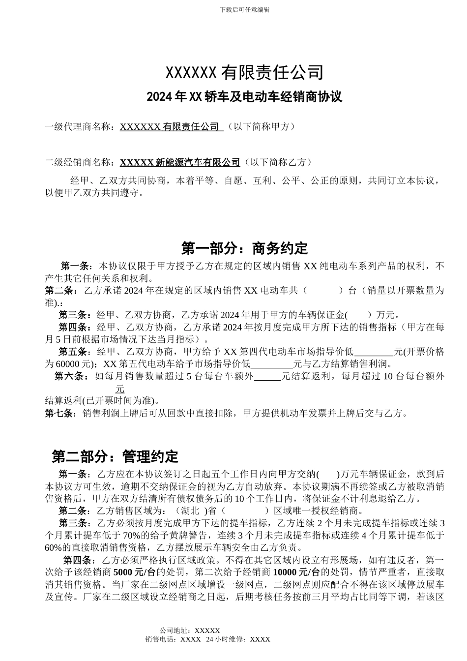 乘用车新能源二级网点合作协议范本_第1页