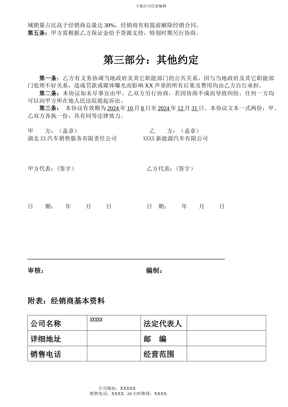 乘用车新能源二级网点合作协议范本_第2页