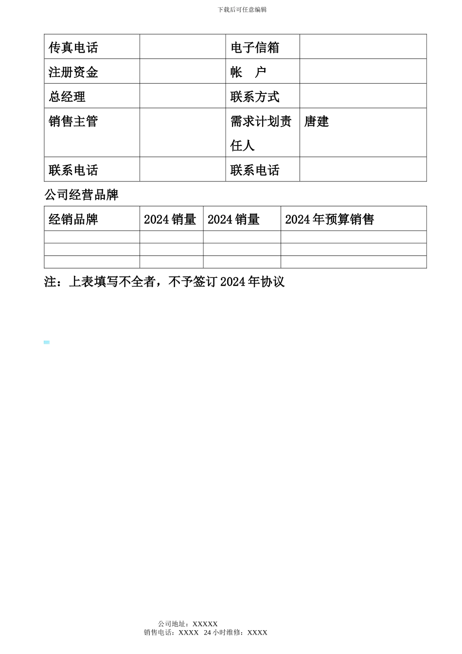 乘用车新能源二级网点合作协议范本_第3页