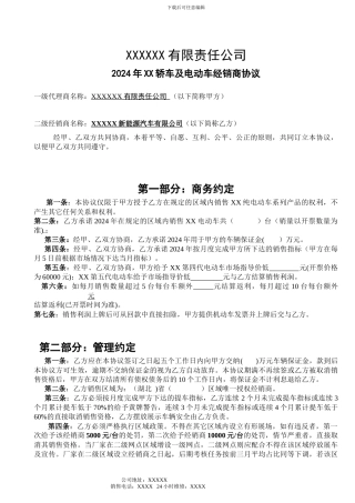 乘用车新能源二级网点合作协议范本