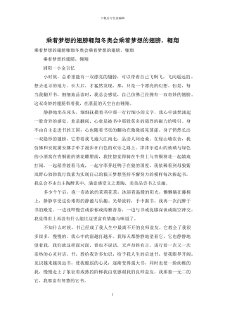 乘着梦想的翅膀翱翔冬奥会乘着梦想的翅膀-翱翔