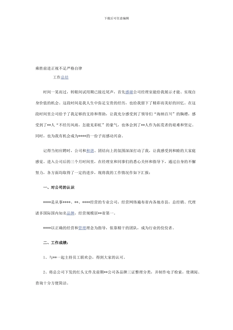 乘胜前进-正视不足-严格自律_第1页