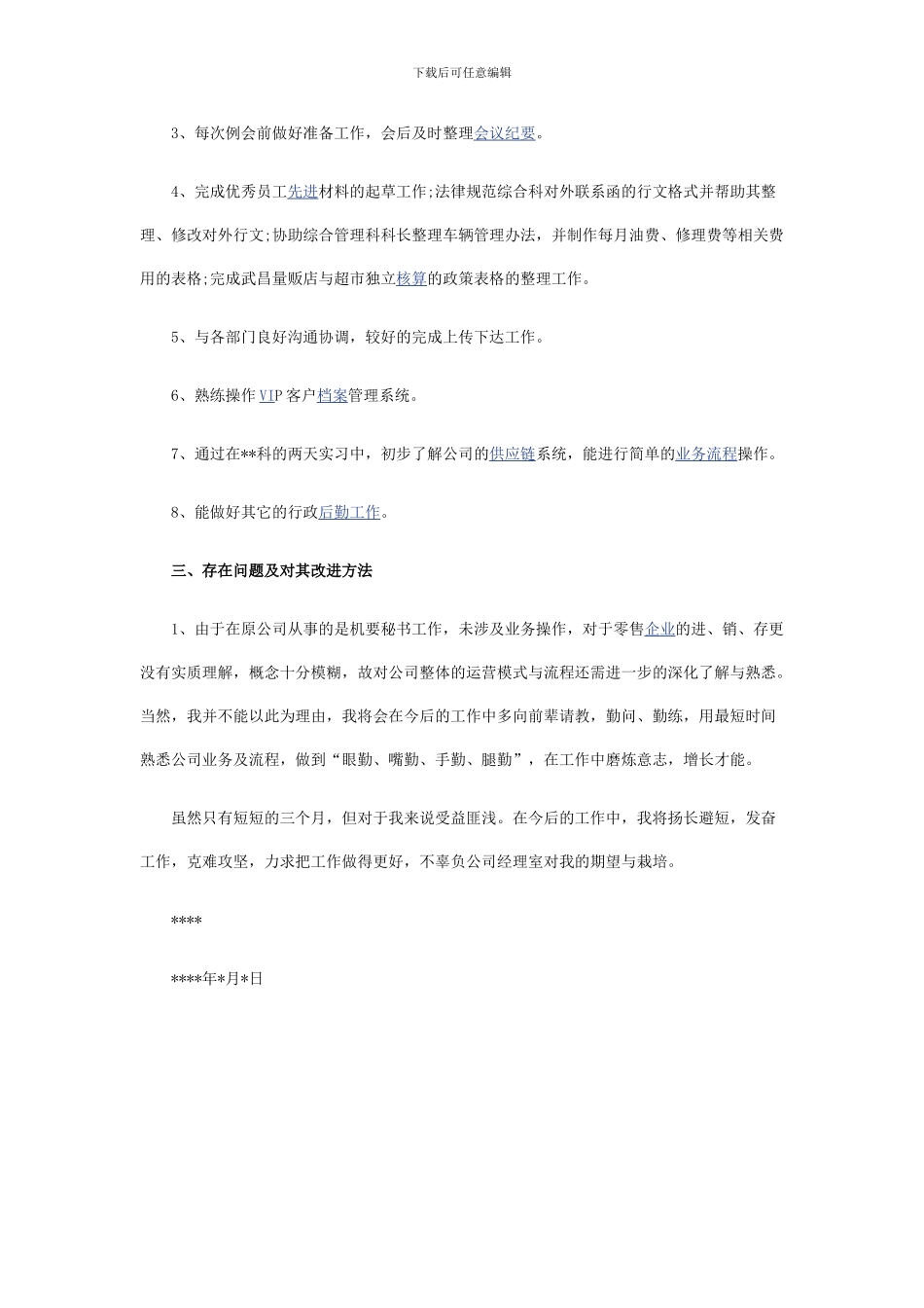 乘胜前进-正视不足-严格自律_第2页