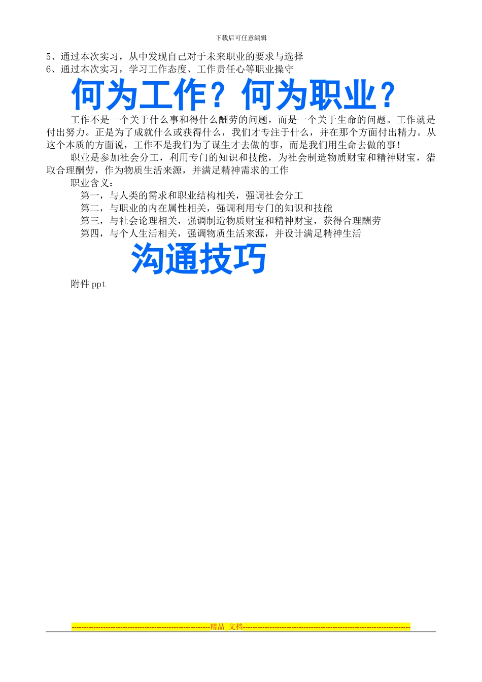 乘车安全常识_第3页