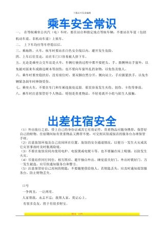 乘车安全常识