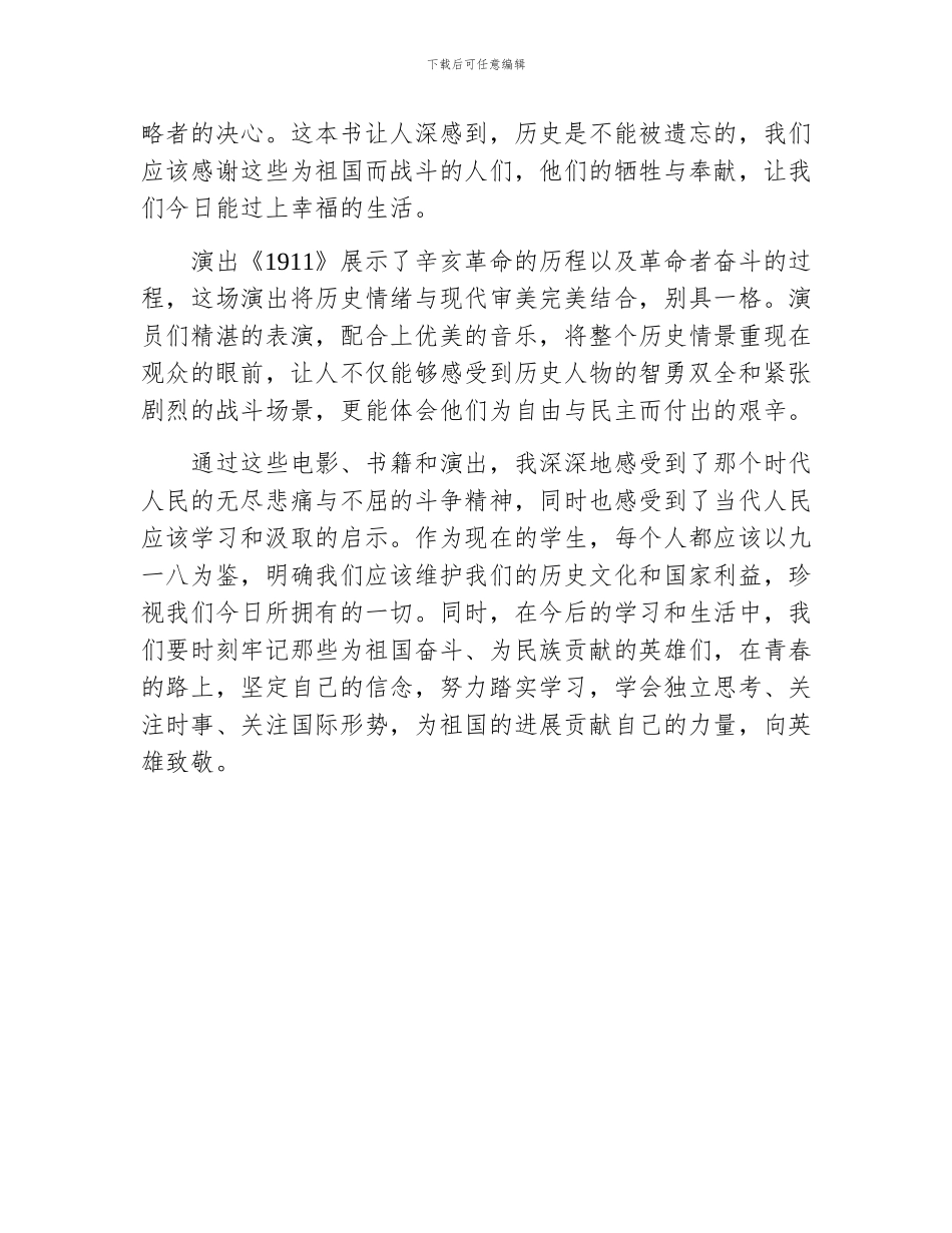 九一八事变周年学生观后感_第2页