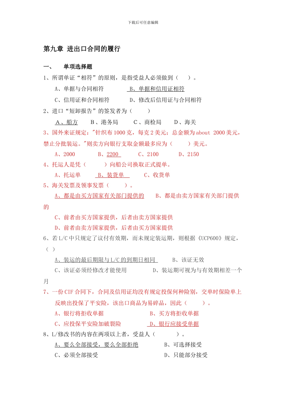 九、进出口合同的履行包括后面的案例答案。_第1页