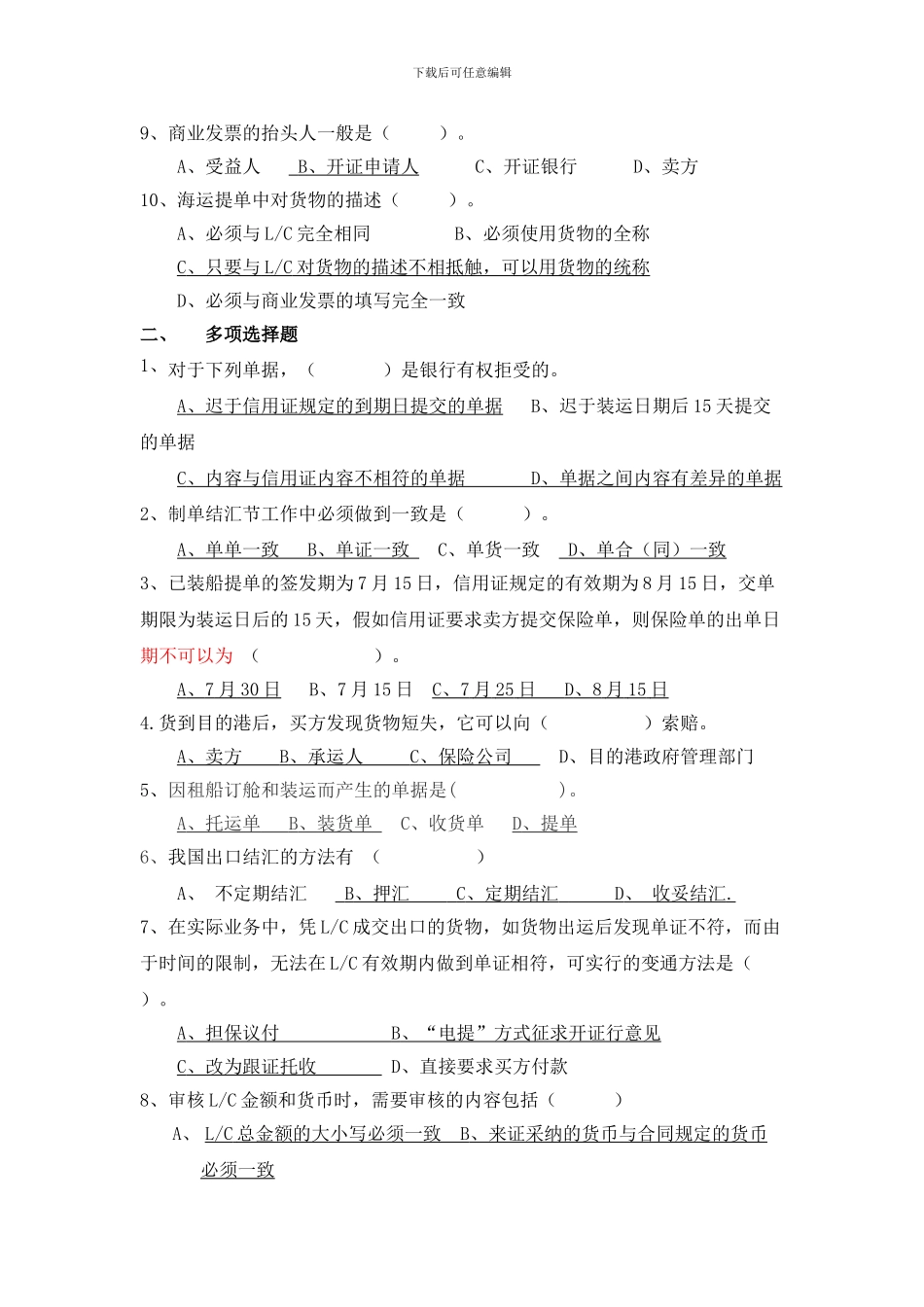 九、进出口合同的履行包括后面的案例答案。_第2页