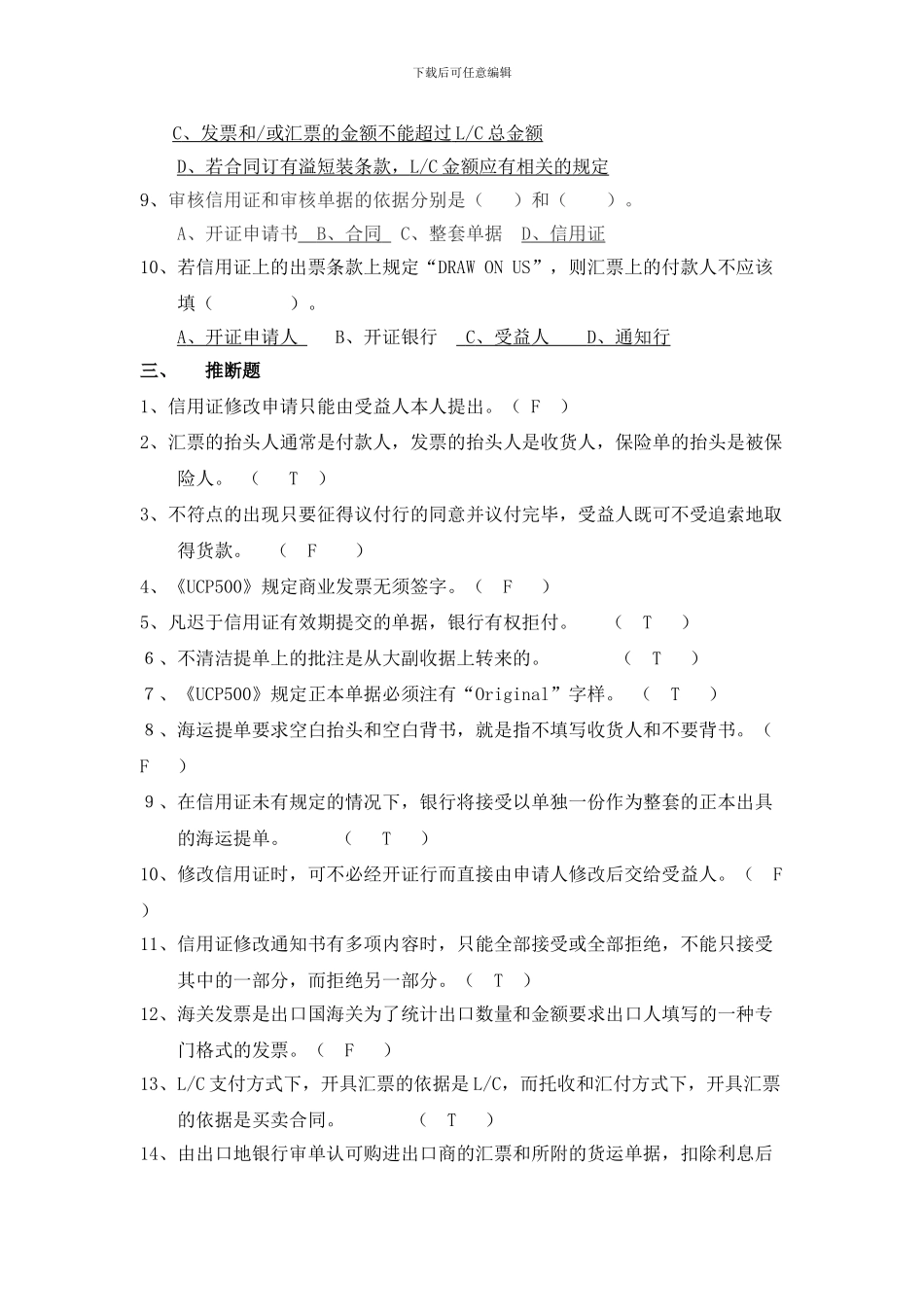 九、进出口合同的履行包括后面的案例答案。_第3页