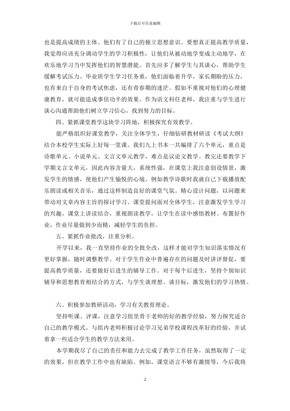 九上语文教师教学工作总结_第2页