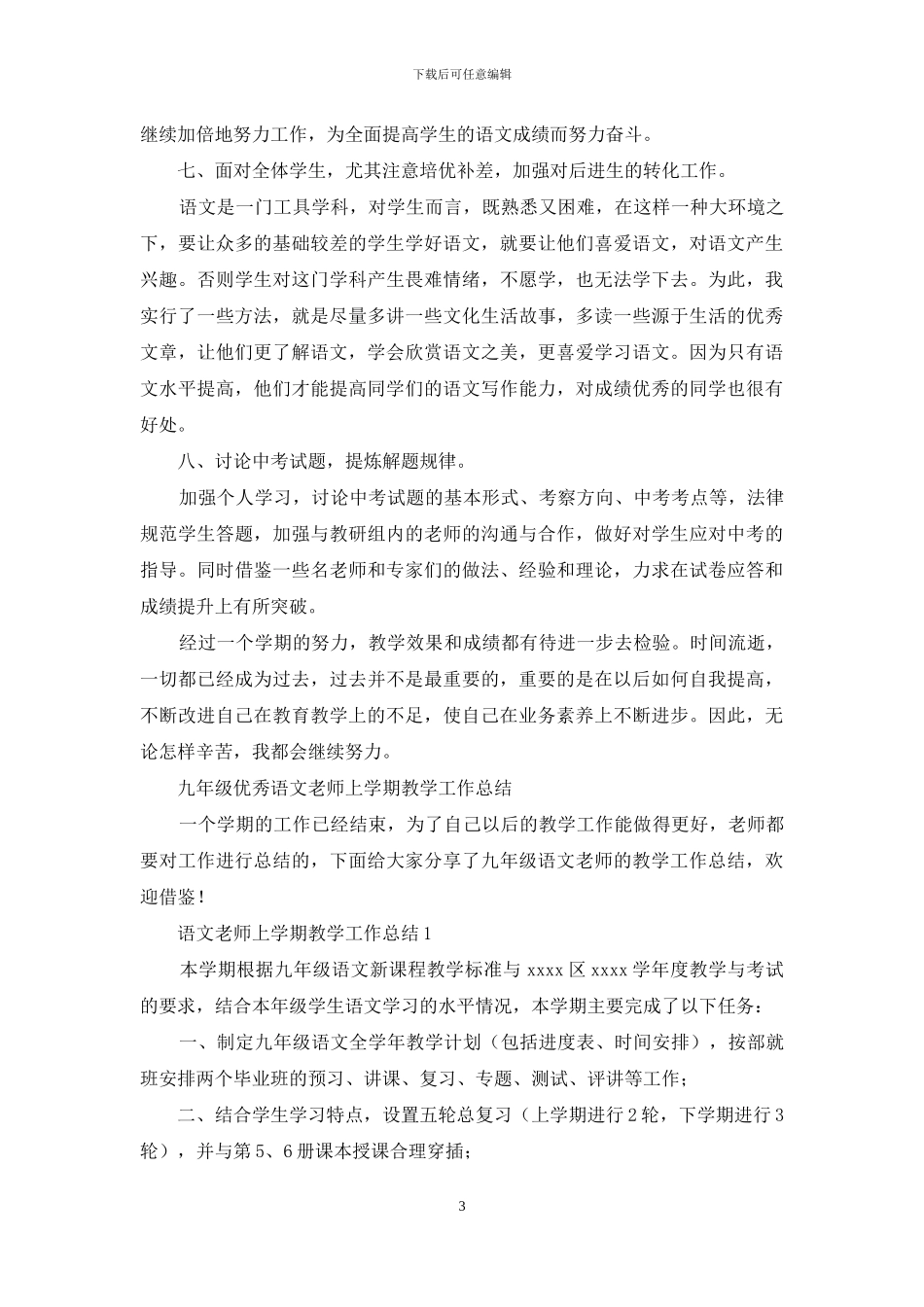 九上语文教师教学工作总结_第3页