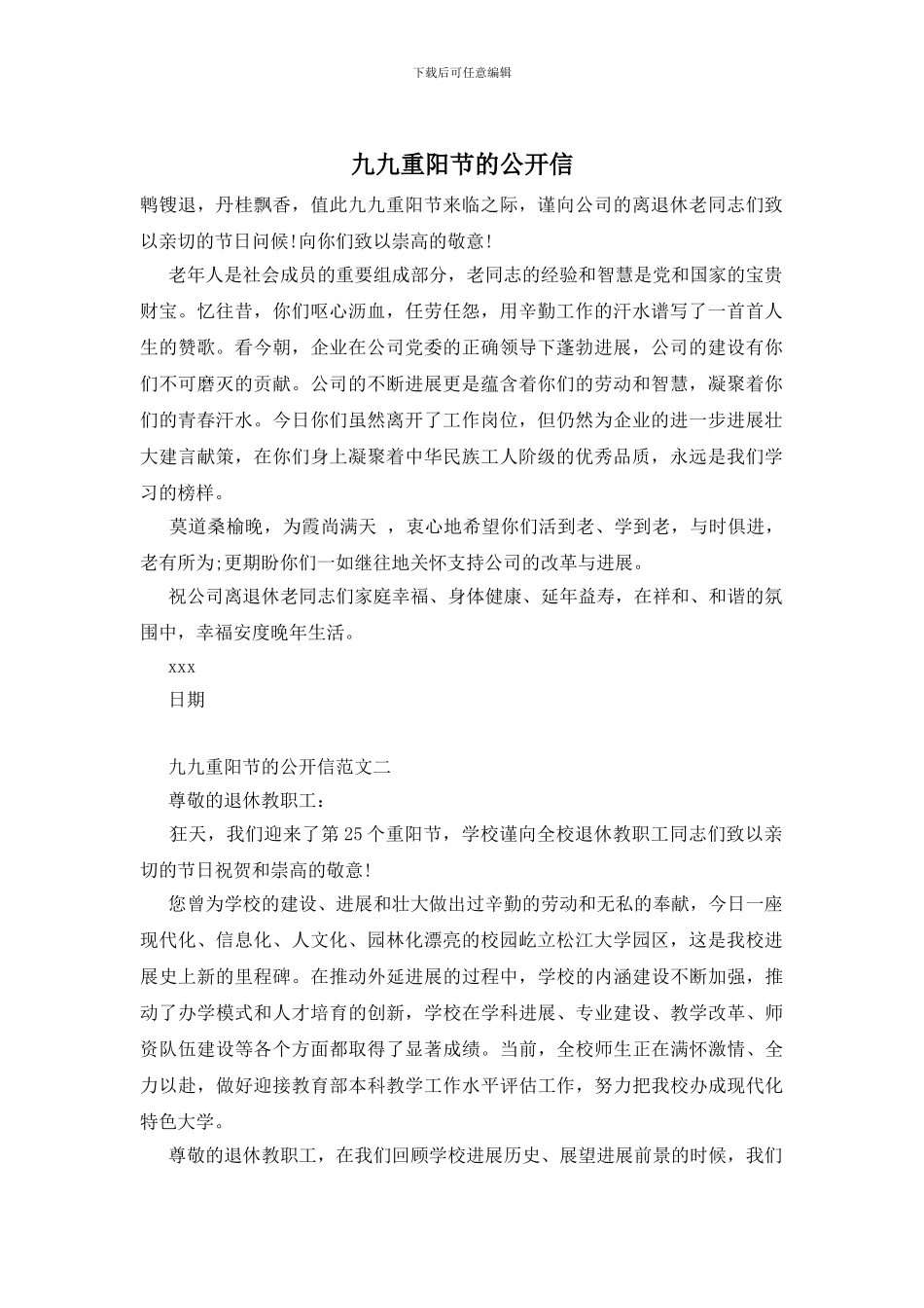 九九重阳节的公开信_第1页