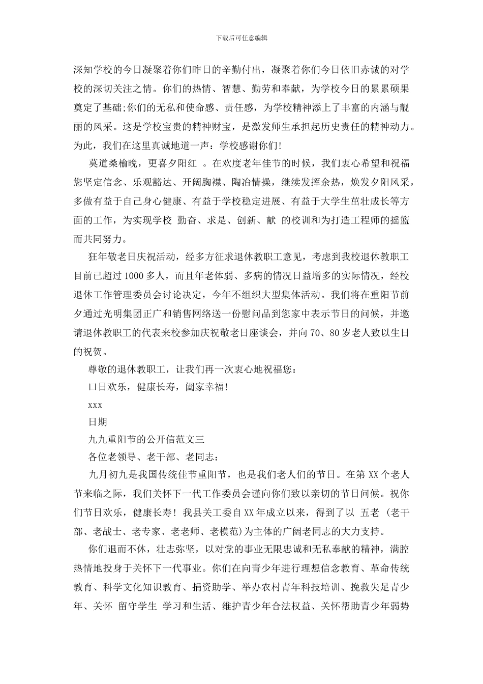 九九重阳节的公开信_第2页