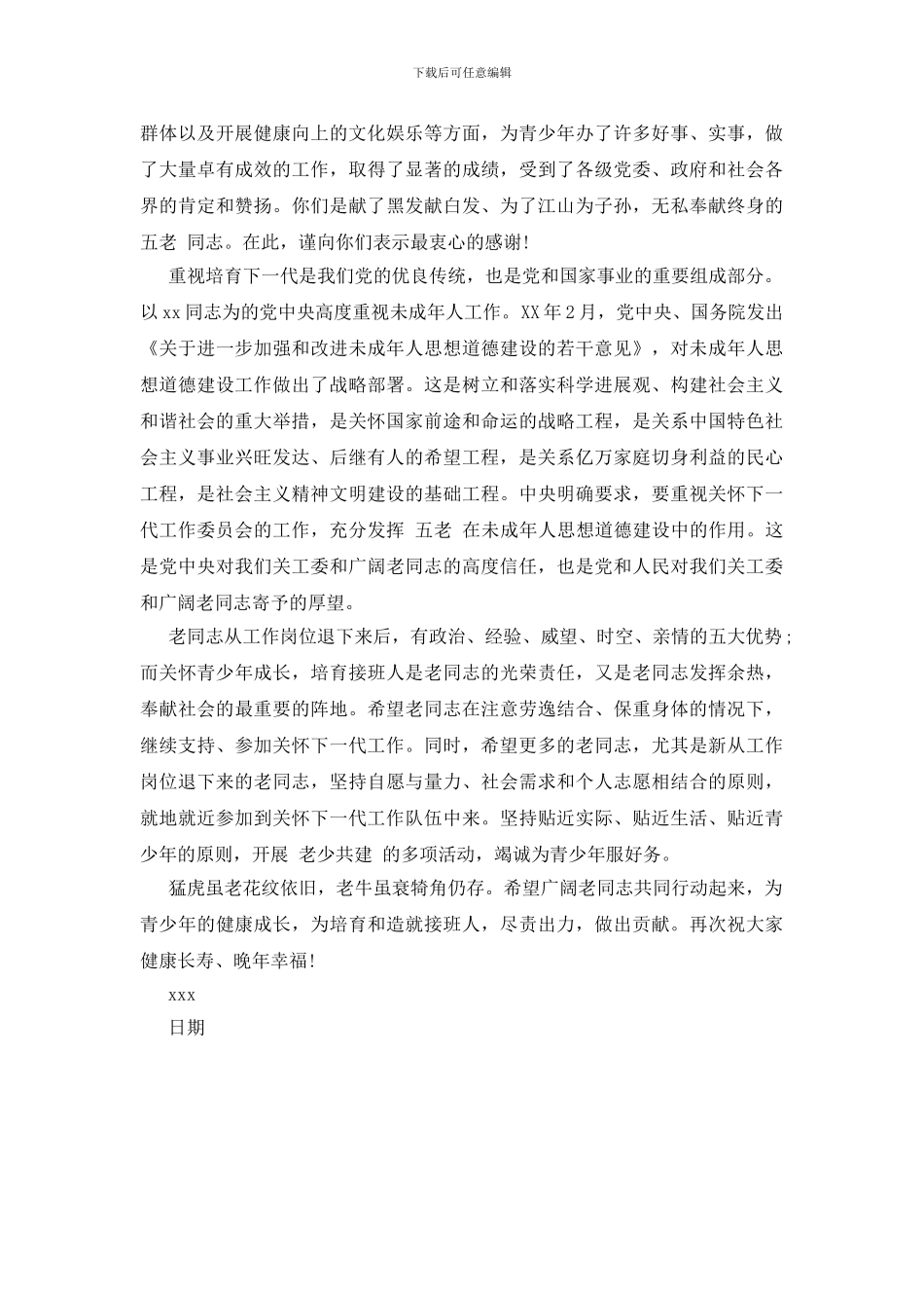 九九重阳节的公开信_第3页