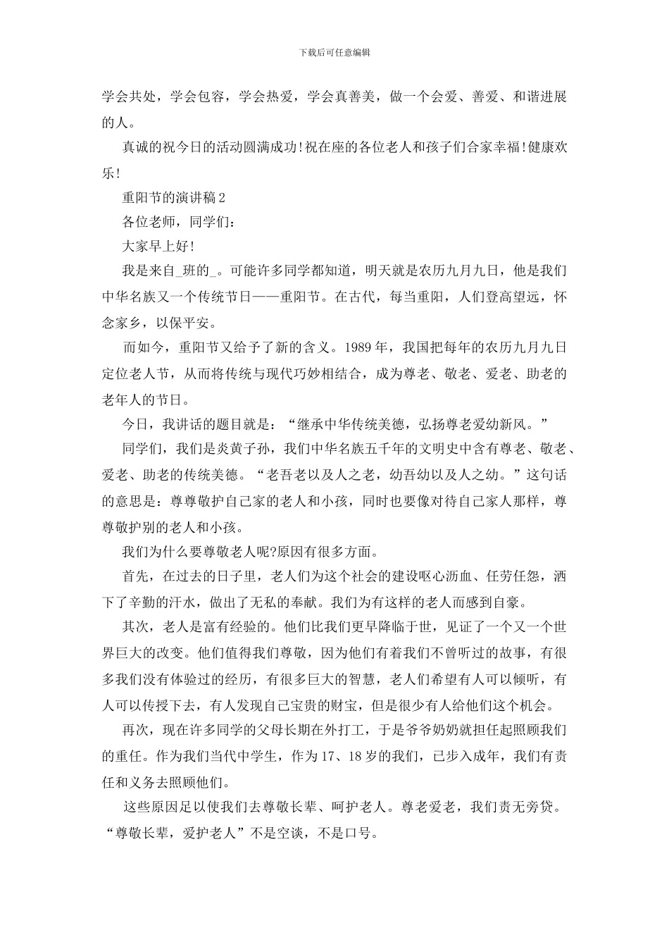 九九重阳节的演讲稿范文5篇_第2页