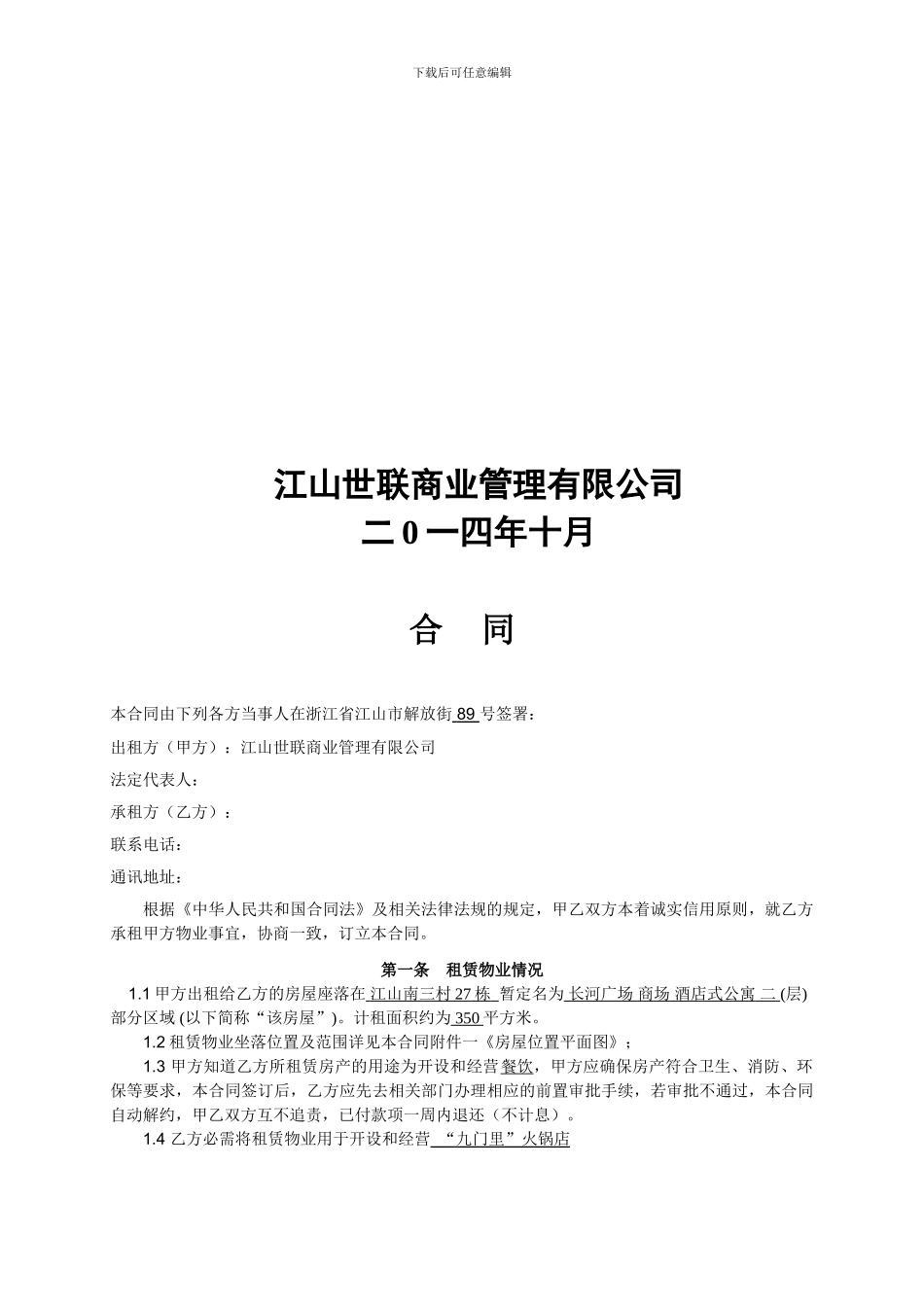 九号胡同火锅合同_第2页