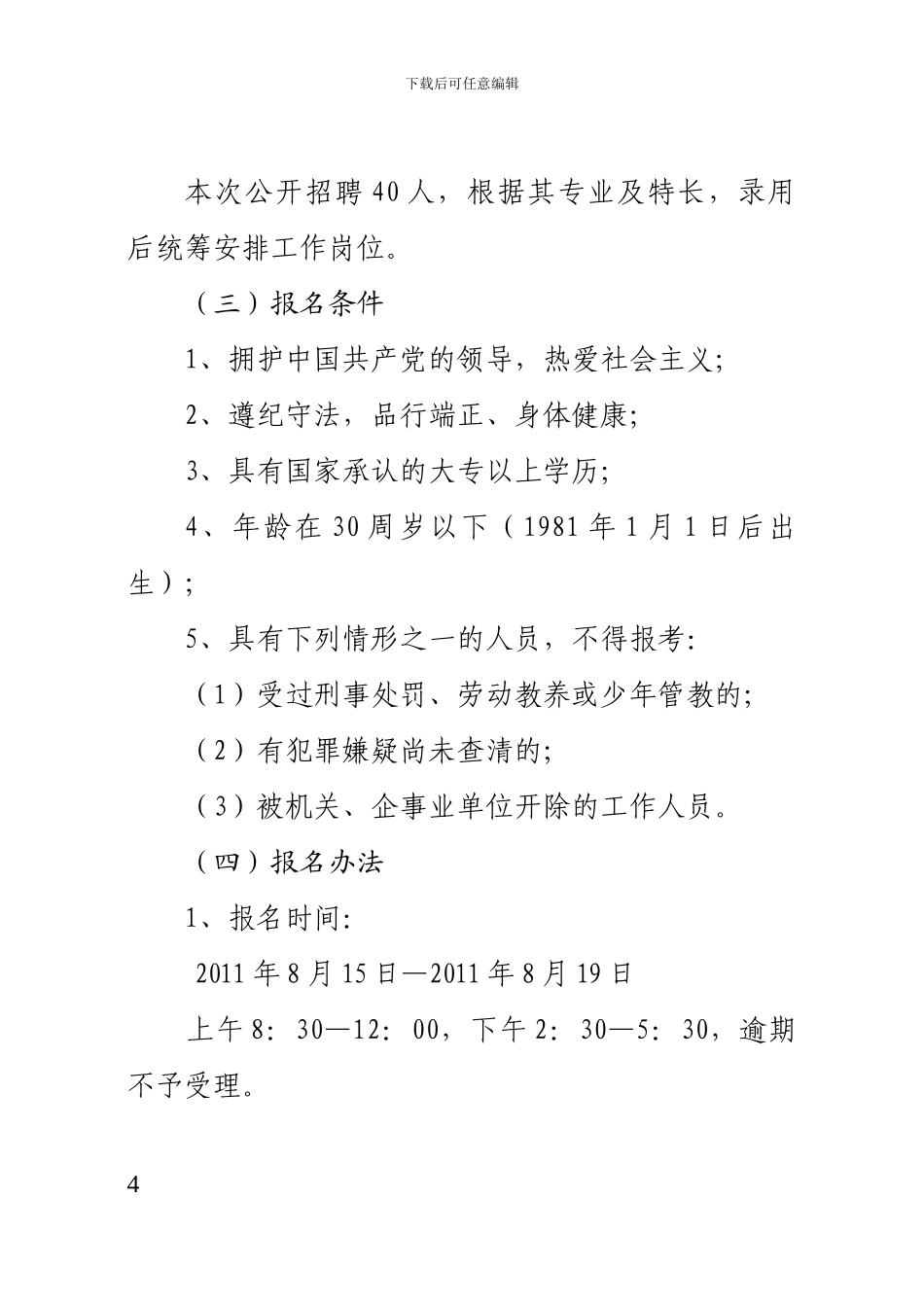 九原区招聘合同制人员方案_第2页