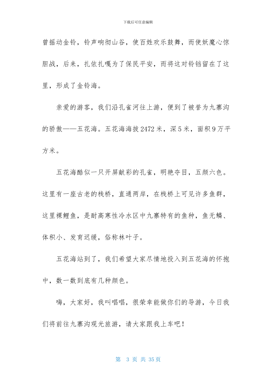 九寨沟导游词-1_第3页