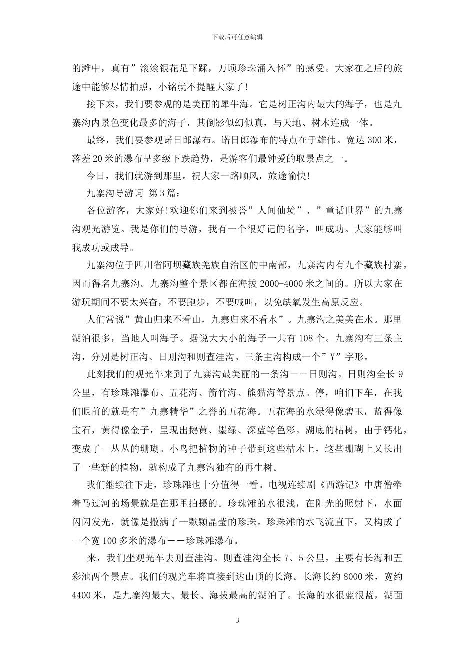 九寨沟导游词_第3页