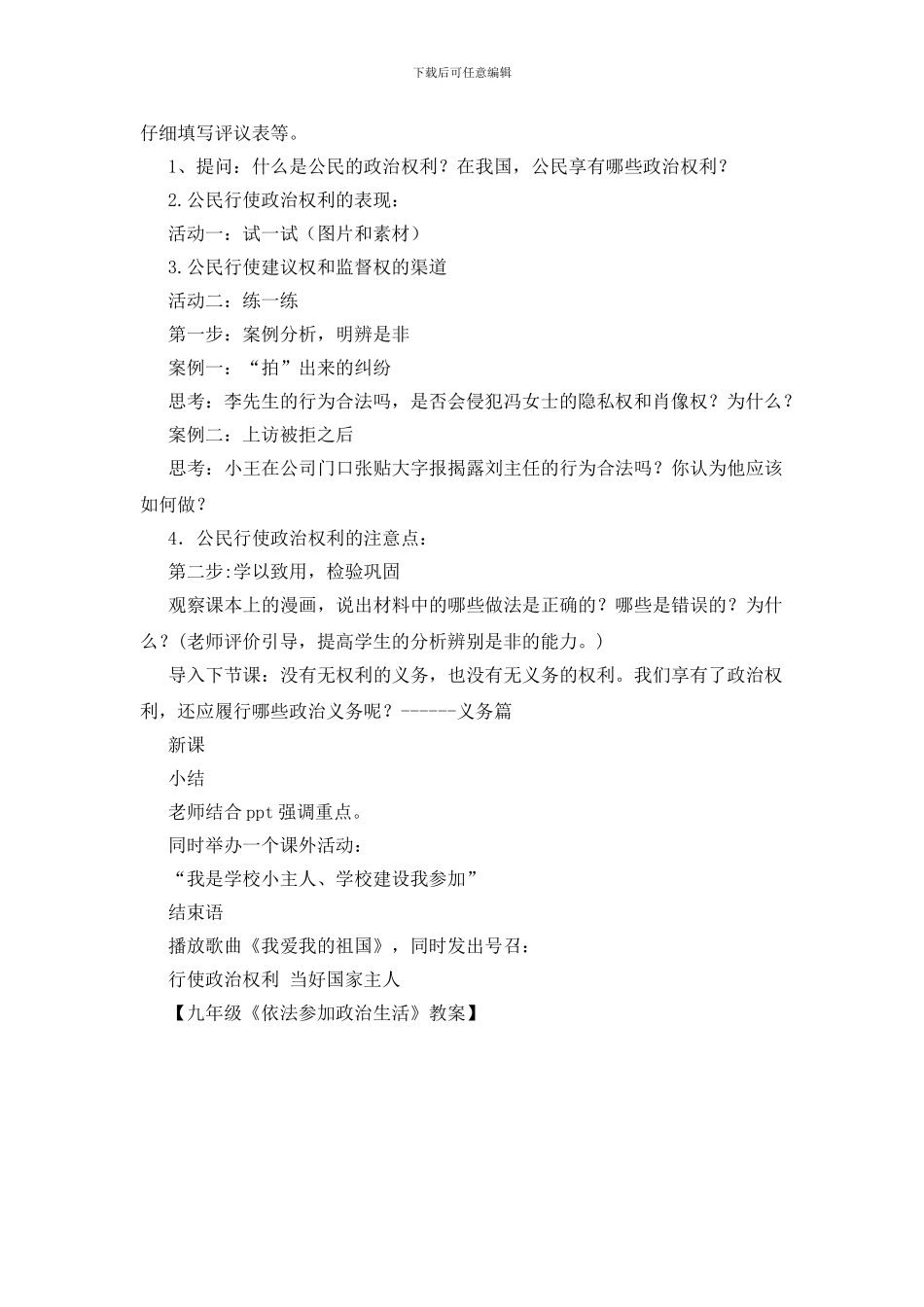 九年级《依法参与政治生活》教案_第2页