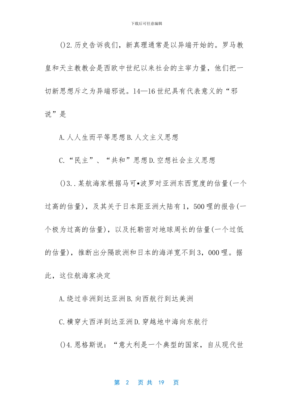 九年级上册历史书-_第2页