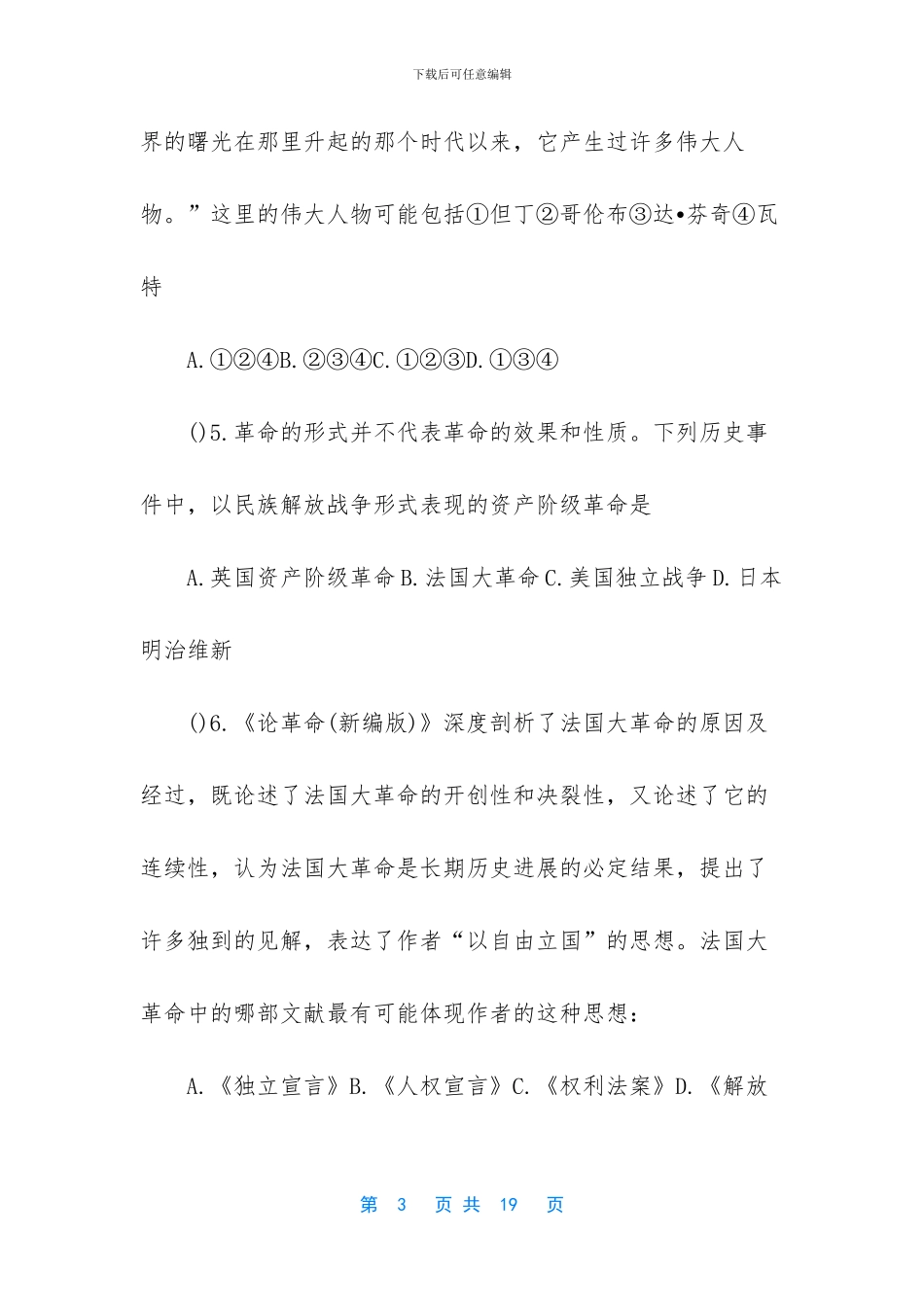 九年级上册历史书-_第3页