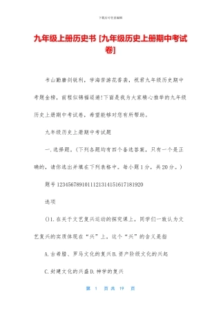 九年级上册历史书-