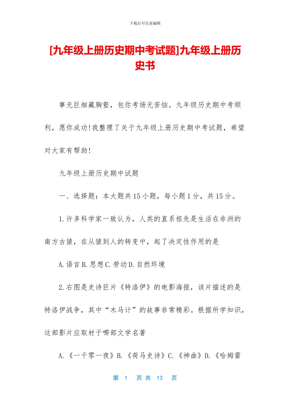 九年级上册历史书_第1页