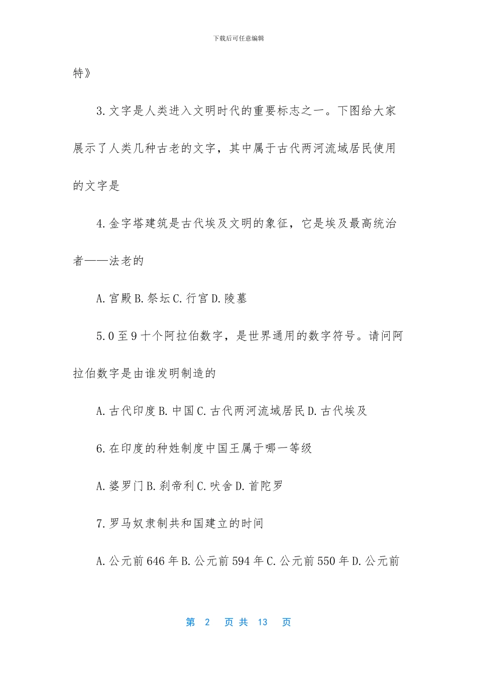 九年级上册历史书_第2页