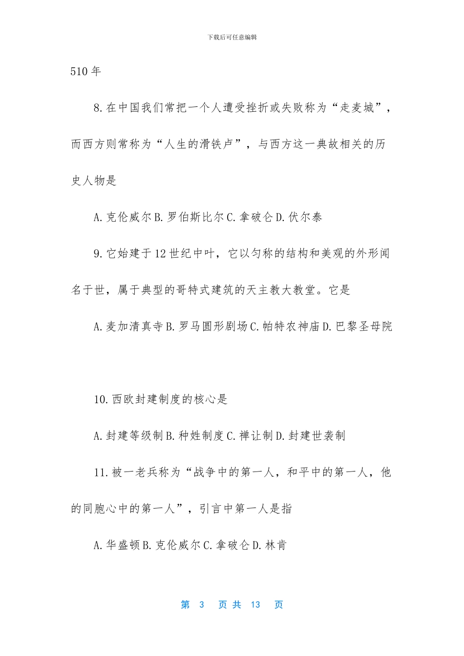 九年级上册历史书_第3页