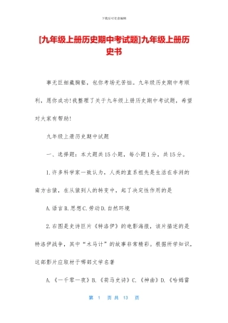 九年级上册历史书