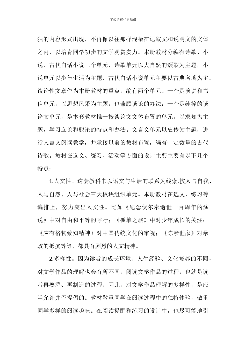 九年级上册语文教学计划范例八篇_第2页