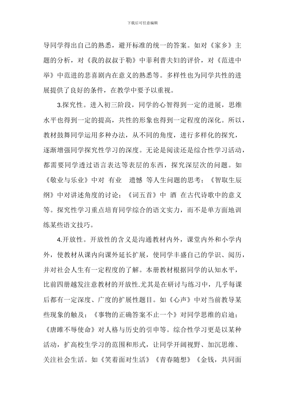 九年级上册语文教学计划范例八篇_第3页