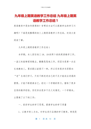 九年级上期英语教学工作总结-九年级上期英语教学工作总结1
